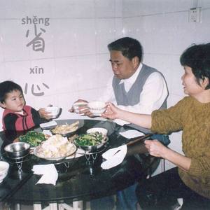 省心