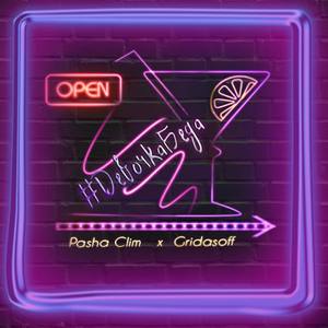 Девочка Беда