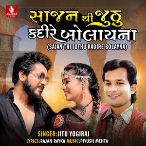 Sajan Thi Juthu Kadire Bolayna - Single