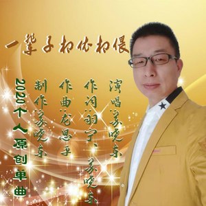 一辈子相依相偎