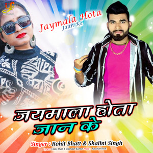 Jaymala Hota Jaan Ke (IVY Music)