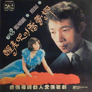 街灯下 + 苏州河边 + 杏花溪之恋 + 爱情甜如蜜 + 星夜的别离 + 默默祝福你 + 风凄凄意绵绵 + 当做没有爱过我 + 醒来吧! 雷梦娜 (Single Version)