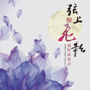 群星-弓月-康定随想曲 (弓月 remix)