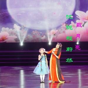 数月亮