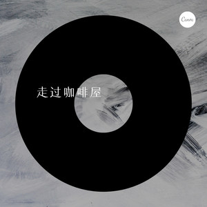 走神的头环 (DJ版)