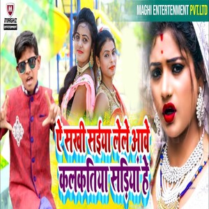Ye Sakhi Saiya Lele Aave Kalkatiya Sadiya He