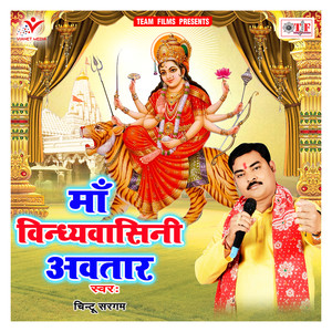 Vindhyanchal Ki Vindhyavasini