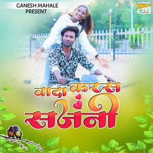 Vada Karas Sajni