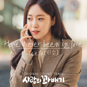 사랑의 꽈배기 OST Part.3