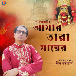 Amar Tara Mayer - Single