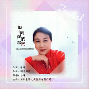 唤不回你的温柔