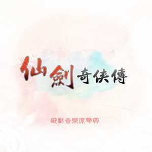 乐逍遥 - 林坤信封面