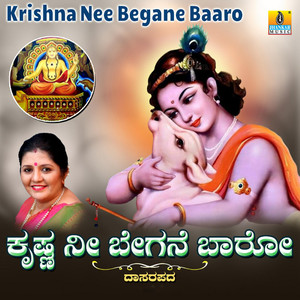 Krishna Nee Begane Baaro