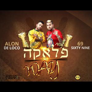 פלאקה Way (feat. Omri 69 Segal)