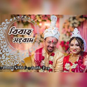 Bibaho Songbad ~ Abanti & Amith