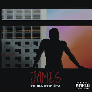 Зарево (Explicit)