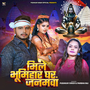 Mile Bhumihar Ghar Janmwa