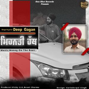 Mehnati Hath (feat. Deep Gagan)