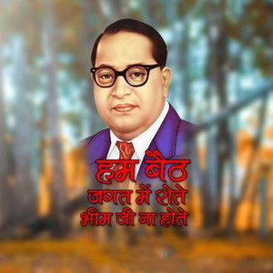 Ham Baith Jagat Me Rote Bhim Na Hote