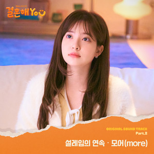 결혼해YOU (MARRY YOU) (Original Soundtrack), Pt.2 (结婚吧YOU OST Part.2)