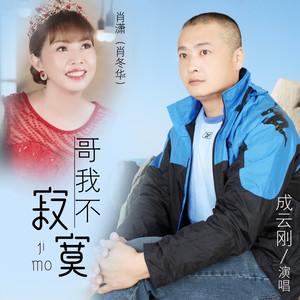 敢不敢敢说敢当-成云刚&王星星