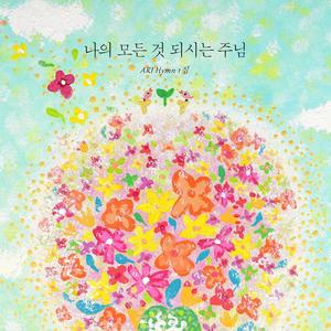 The lord is everything to me (Feat. JOSHUA)