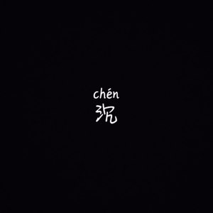底谷