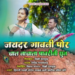 Jaydar Gavani Por Chal Nachala Pavrini Dhun
