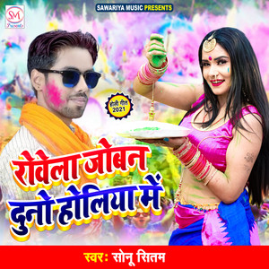 Rowela Joban Duno Holiya Me