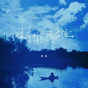 没有灯火的夜空