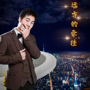 远方的牵挂