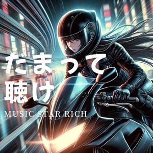 だまって聴け (feat. こむらさきももか)