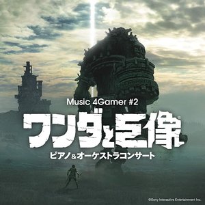 Music 4Gamer #2 「ワンダと巨像」ピアノ&オーケストラコンサート (《旺达与巨像》钢琴&交响音乐会)