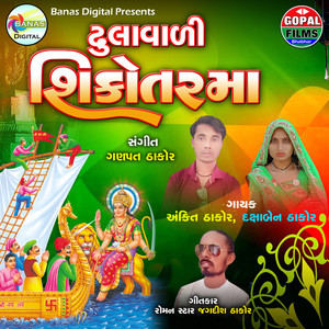 Dhulawali Sikhotar Maa