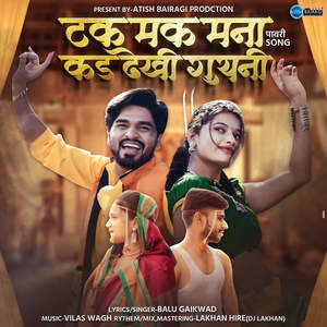 Tak Mak Mana Kad Dekhi Rayani