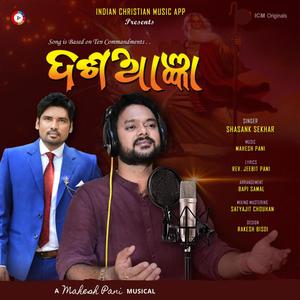 Dasa Agyan Odia Christian Song (feat. Sashank Sekhar & Rev Jeebit Kumar Pani)