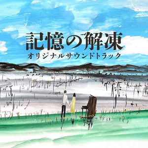 モドラナイヒビ