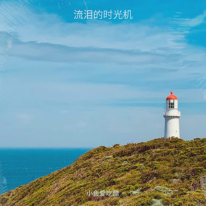 老街巷的告白