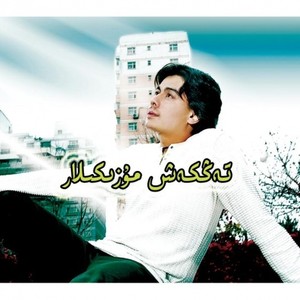 سۆيەمسەن دېگىن-تەڭكەش مۇزىكا