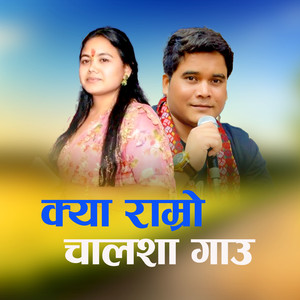 Kya Ramro Chalsh Gau Mero