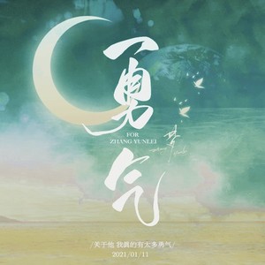 勇气