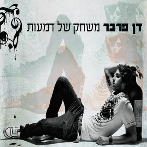 Mishak Shel Dma'ot - Radio Version