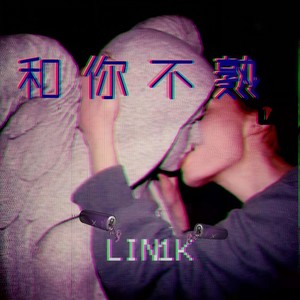 跟你不熟 (prod by.KOTTA_杨子昂)