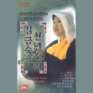 김금숙의 천년소리