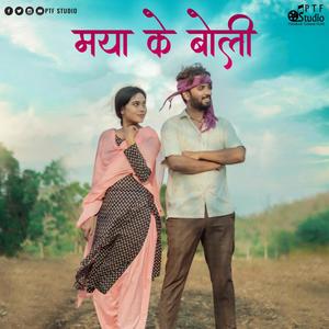 Maya ke boli Cg Song(feat. Geetika Devdas)