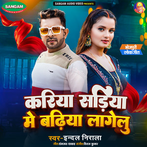 Kariya Sadiya Me Badhiya Lagelu