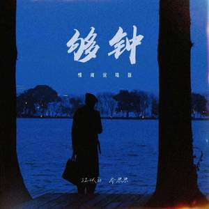 够钟 (情绪说唱版)