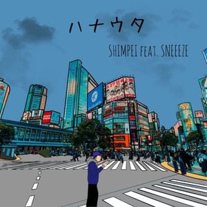 ハナウタ(feat. SNEEEZE)