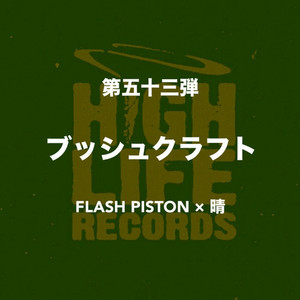 ブッシュクラフト