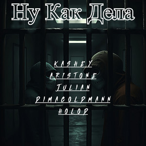 Ну как дела (Explicit)